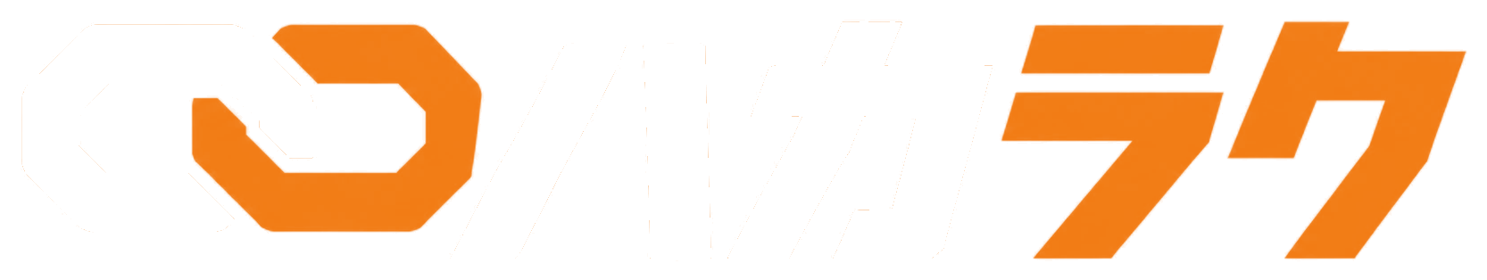 ハカラク